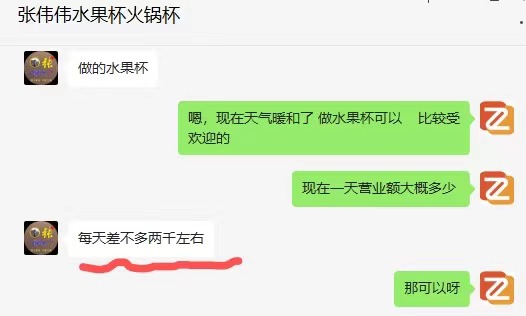 冰粉水果杯落地成功！十天回本！(圖3)