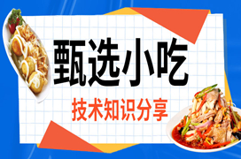 開小吃店，如何控制菜品成本？