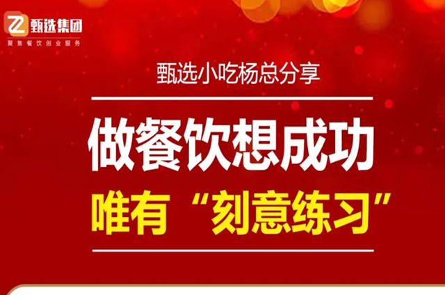 沒有“天生做生意的料”，唯有刻意練習(xí)