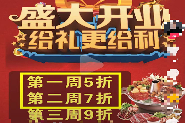 新店開業(yè)如何做活動？千萬別上來就打折
