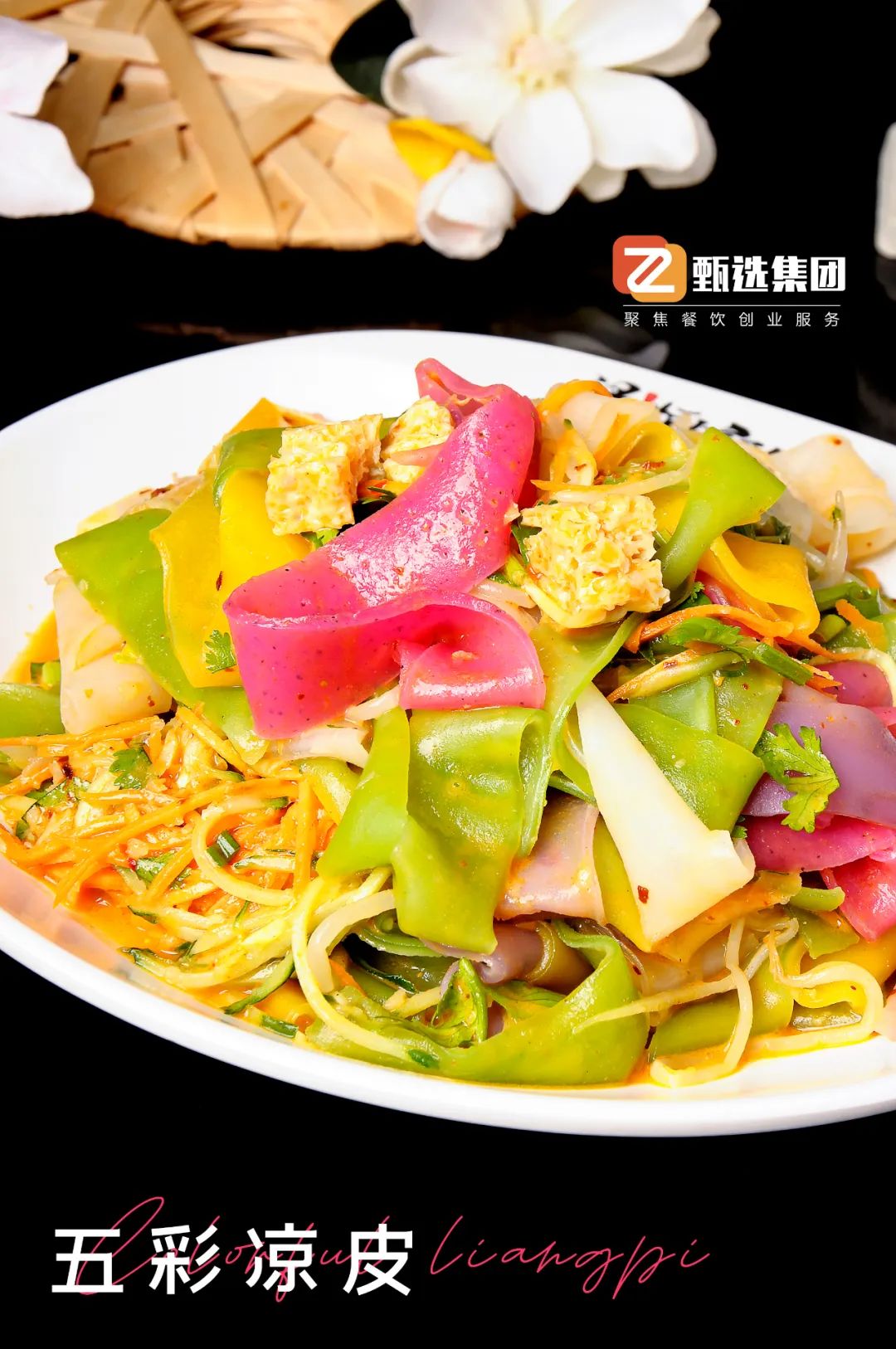 今夏，涼皮，要吃彩色的(圖2)