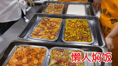 懶人燜飯培訓(xùn)(圖1)
