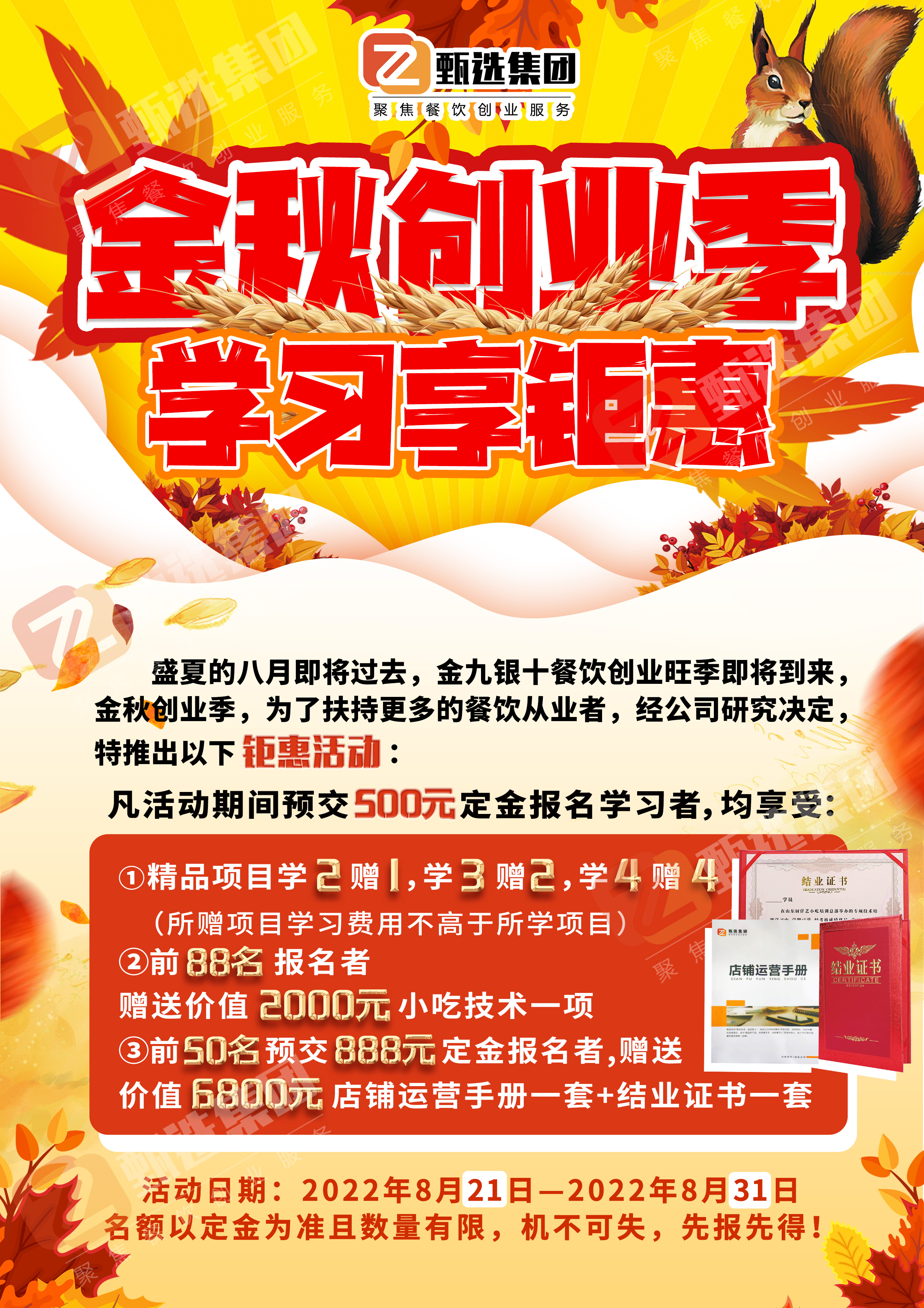 備戰(zhàn)金九銀十，廚仟藝小吃鉅惠來襲(圖1)