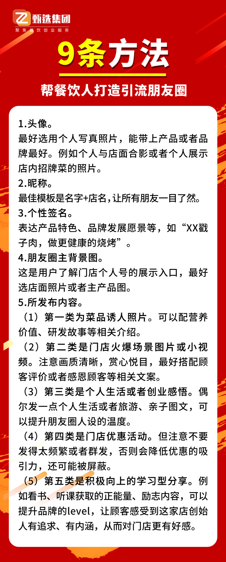 九條方法，幫餐飲人打造引流朋友圈(圖1)