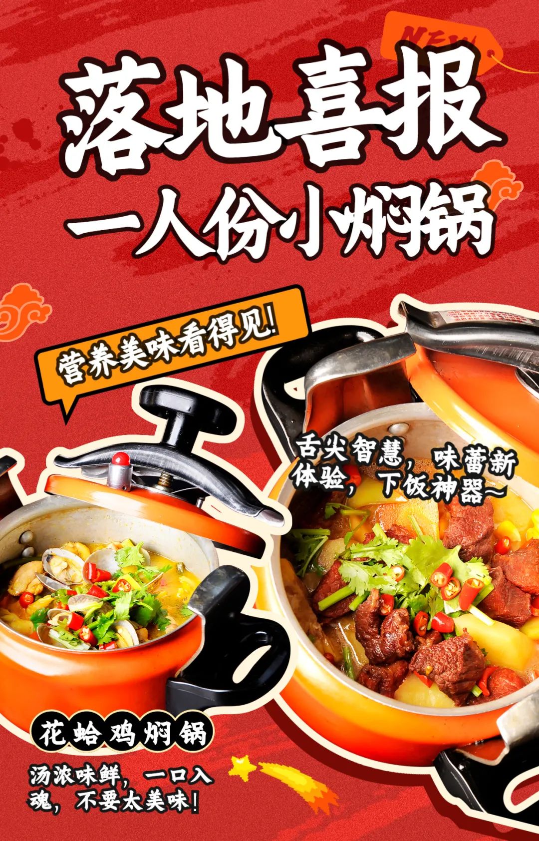 小燜鍋落地成功！日營收超千元，好評不斷！(圖1)