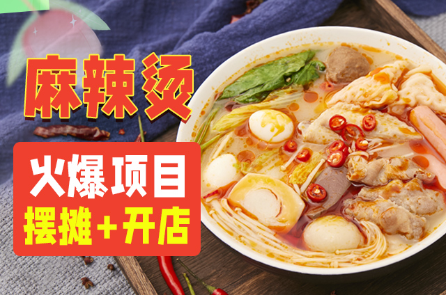 為什么選擇專業(yè)的骨湯麻辣燙培訓(xùn)？如何選擇適合的機(jī)構(gòu)(圖1)