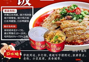 口水雞米飯培訓：廚仟藝出色的中餐培訓課程