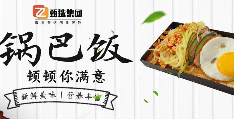 鍋巴飯怎么學(xué)？零基礎(chǔ)也能掌握，輕松實現(xiàn)創(chuàng)業(yè)夢！(圖1)