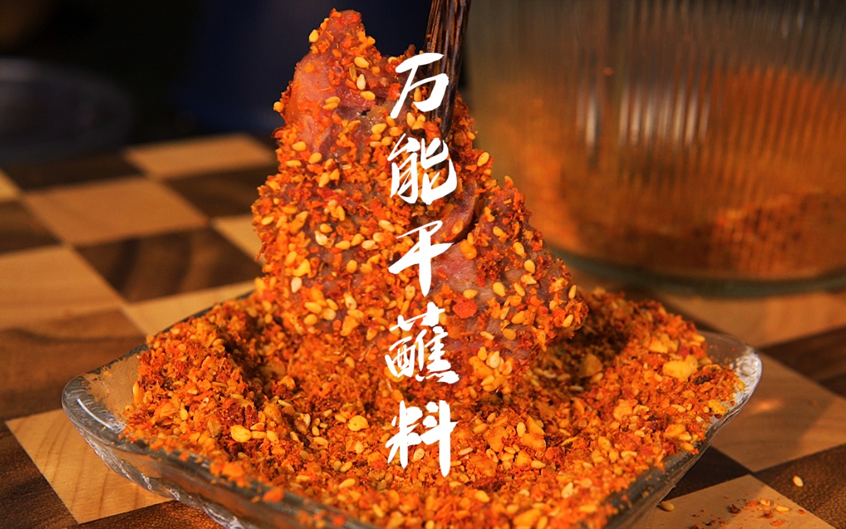 燒烤蘸料的做法：如何讓燒烤更添風(fēng)味？(圖2)