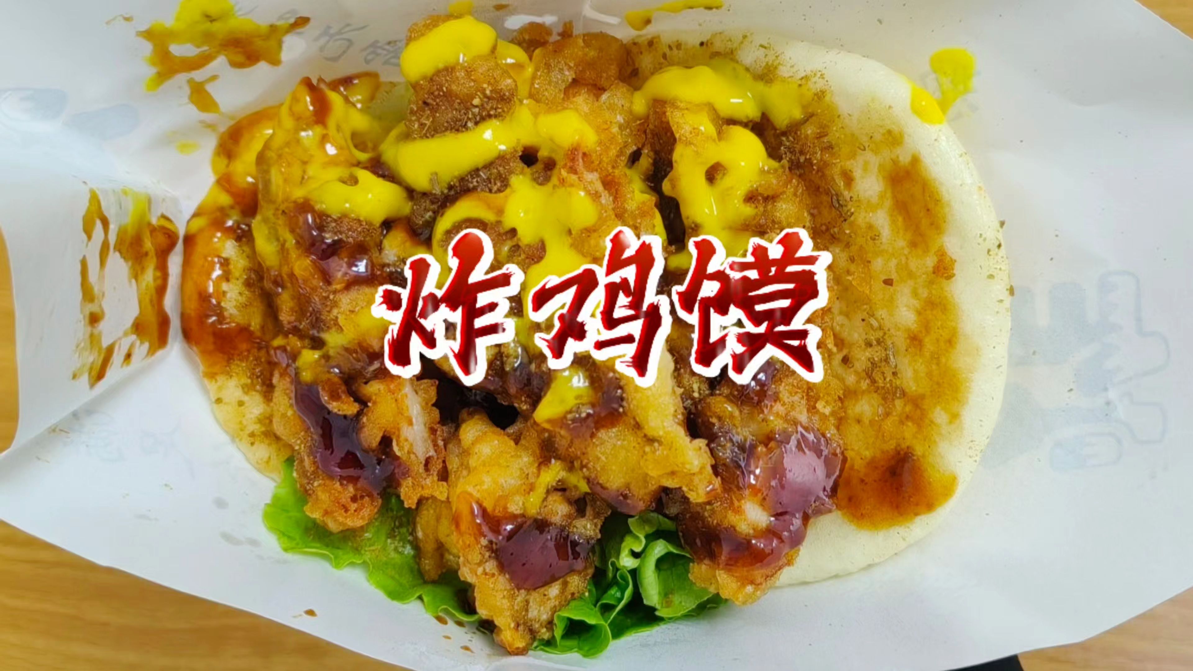 擺攤5小時入6800？炸雞饃憑啥這么火？(圖2)